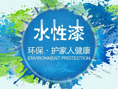 门窗水性漆优点和施工难点